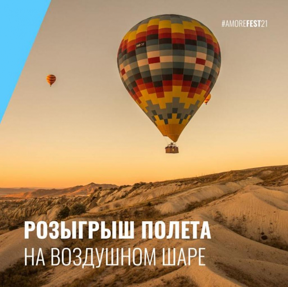 7 мая в Анапе состоится розыгрыш билета для полёта на воздушном шаре!