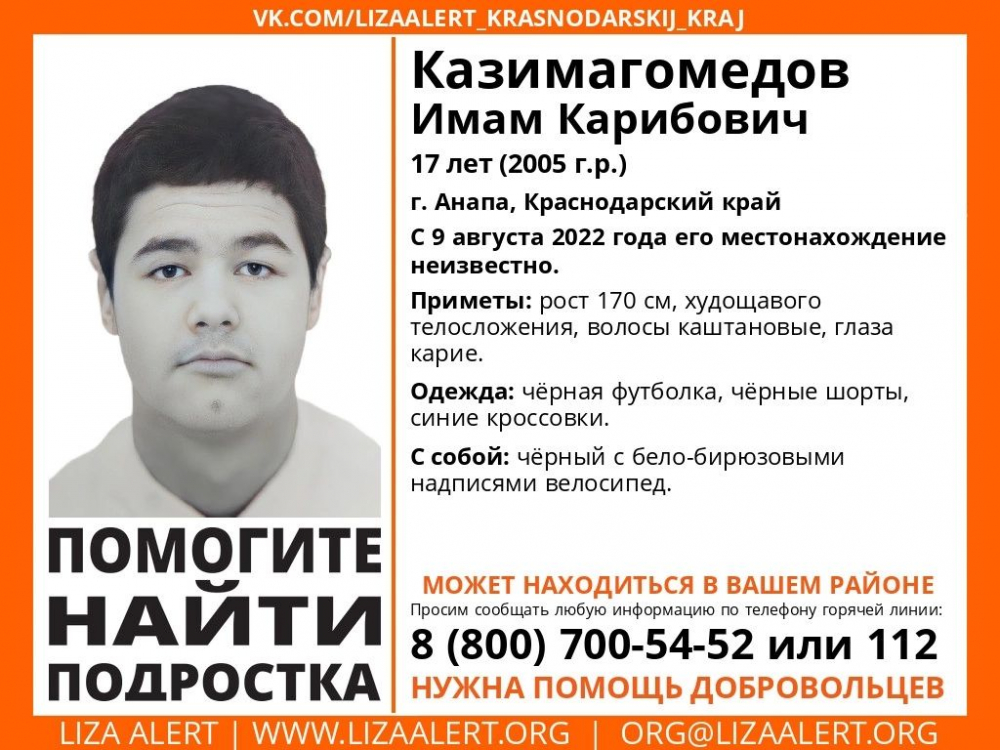 К поиску пропавшего Имама Казимагомедова в Анапе подключились волонтёры и полиция