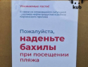 В Анапе перед посещением пляжа просят надевать бахилы