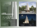 На Анапском шоссе появится стела «Анапа - Город воинской славы»