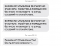 Это не фейк: анапчанам начали поступать сообщения о беспилотной и ракетной опасности 