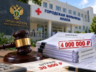 Главврача больницы Анапы оштрафовали за нарушения при заключении контрактов на 4 млн рублей