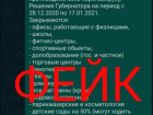 Информация о введении карантина на Кубани оказалась фейком 