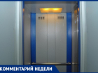 Когда решится проблема с лифтом в доме на ул. Ленина, 155 в Анапе?