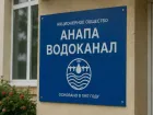 Тарифы на воду в Анапе завысили на 50 миллионов: прокуратура вмешалась, бывший врио главы оштрафован