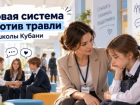 В 53 школах Кубани запустили новую систему борьбы с травлей детей