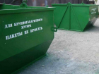Для крупногабаритного мусора в Анапе обустроены специальные площадки