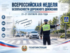 Неделя безопасности на дорогах Анапы: что важно знать водителям и пешеходам