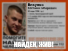Пропавший в Анапе Евгений Викулов найден – жив