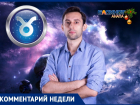 Тельцы, что вам нужно знать о себе в этом году: астролог предсказал