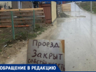 «Единственный подъезд к нашим домам перекрыт»: жители Супсеха под Анапой