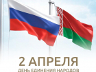 Анапчане празднуют День единения народов России и Беларуси 