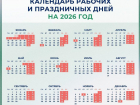 В следующем году россиян ждут больше выходных дней