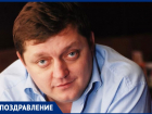 Свой день рождения отмечает гендиректор сети "Блокнот" Олег Пахолков