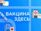 Узнать о наличии вакцины в пунктах прививочных анапчане могут через чат-бот