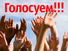 Голосование в конкурсе «Счастливы вместе» начнется завтра