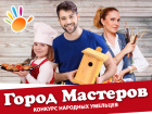 Конкурс "Город Мастеров" в Анапе подходит к завершению! Восторжествует ли справедливость?