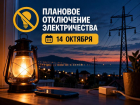 Отключение света в Анапе 14 октября: где и во сколько не будет электричества