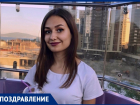 День рождения отмечает сотрудник «Блокнота» Анастасия Черкашина