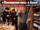 «Похищение века» в Анапе: пенсионер сам спрятал деньги, но забыл об этом