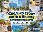 Переехать к морю и не разориться: сколько стоит жить в Анапе круглый год в 2026 году