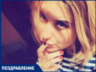 С днём рождения Анастасию СУВОРИНУ!