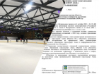 Постановление есть – концессии нет: в мэрии Анапы запутались с ситуацией по Ледовой арене