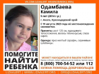 В Анапе пропала 9-летняя Одамбаева Камила