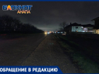 «Зазевался и угодил под колеса»: анапчане трубят о необходимом благоустройстве под Анапой