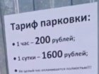 Стоянка автомобиля в Анапе обойдётся в 1600 рублей за сутки