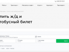 На сайтах аэропортов Анапы, Сочи и Краснодара теперь можно купить билеты на поезд и автобус