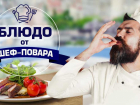 Каждый выходной в Анапе видеорецепты от шеф-поваров!