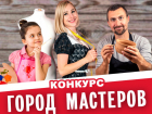 1 июля начинается приём заявок на конкурс «Город мастеров»