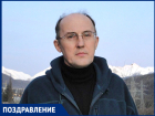 Поздравляем с днём рождения Эдуарда Сигизмундовича БЕЛИНСКОГО!