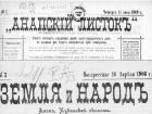 История города: первая газета в Анапе была напечатана в 1906 году