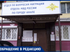 «Толкотня, крики и драки»: анапчанка о проблемах в работе миграционного отдела 