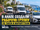 В Анапе создали рабочую группу по такси и маршруткам: перевозчиков ждут регулярные проверки
