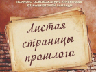Анапчан приглашают посетить постановку «Листая страницы прошлого» в ЦК «Родина»