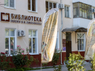 В Анапе открылась первая модельная библиотека