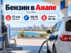 В Анапе стало меньше заправок с АИ-92: ограничения на продажу бензина сохраняются