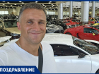 День Рождения празднует блогер Анапы Андрей Маковозов