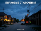 Где в Анапе отключат свет 22 апреля