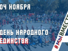 Стала известна программа празднования Дня народного единства в Анапе