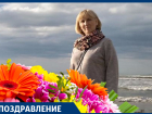 Поздравляем с юбилеем Елену ЛАПТЕВУ!