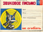 Привет из Анапы, или Как 50 лет назад люди отправляли друг другу голосовые сообщения