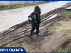Юлия Журавль возмущена, что жители ул. Вишневой в станице Анапской утопают в грязи