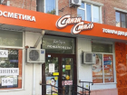 «Санги Стиль» - все: известная сеть уходит из Анапы и распродает имущество