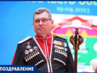 День Рождения празднует главный атаман Анапы