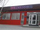 За пакетик теперь придется платить: Wildberries вводит новую комиссию в Анапе
