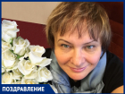  С днём рождения поздравляем ЛАРИСУ ПАСЬКО!